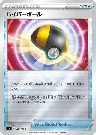 Ultra Ball 016/024