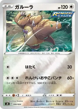Kangaskhan 006/024
