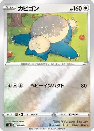 Sammelkarte Snorlax