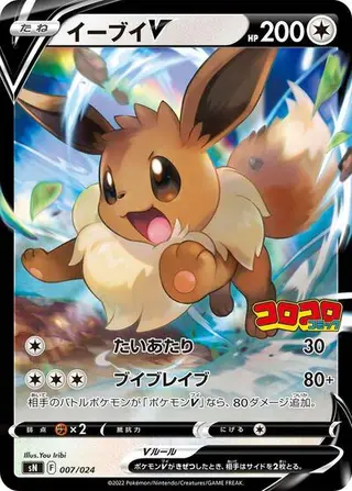 Sammelkarte Eevee V