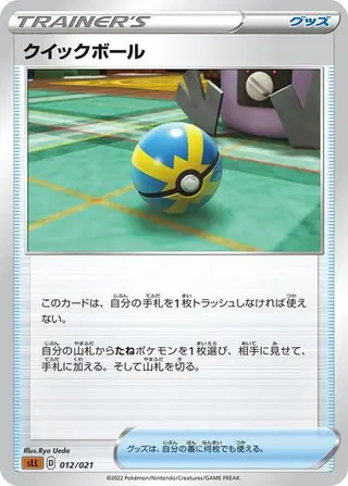 Quick Ball 012/021