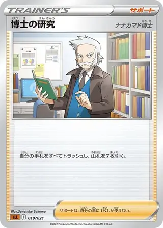 Professor's Research 019/021