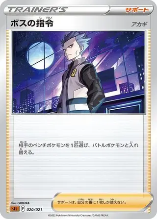 Boss's Orders 020/021