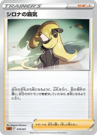 Cynthia's Ambition 018/021