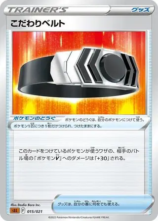 Sammelkarte Choice Belt