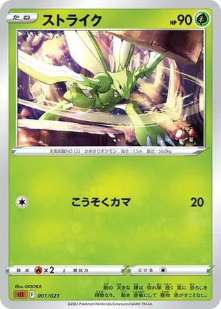 Sammelkarte Scyther