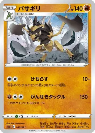 Kleavor 009/021