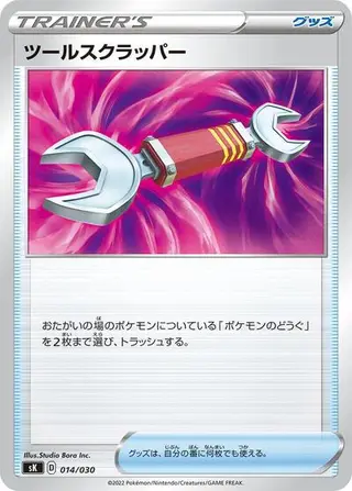 Tool Scrapper 014/030