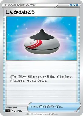 Evolution Incense 013/030