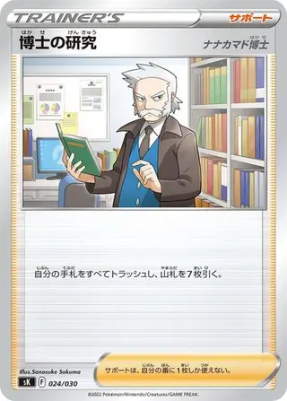 Professor's Research 024/030