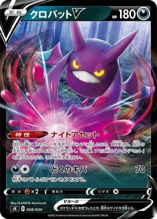 Crobat V 008/030