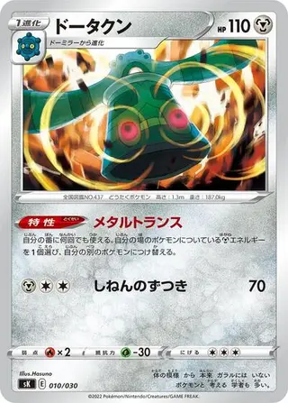 Bronzong 010/030