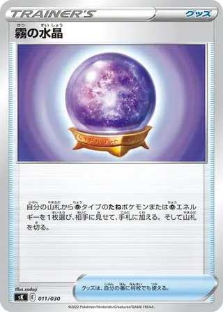 Fog Crystal 011/030