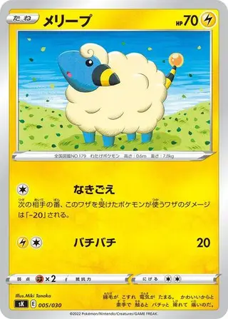 Mareep 005/030