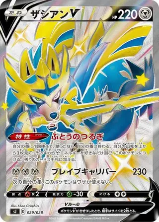 Sammelkarte Zacian V