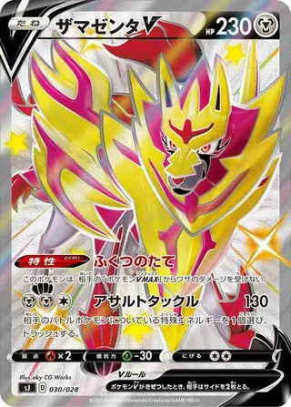Zamazenta V 030/028