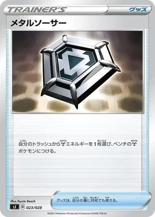Metal Saucer 023/028