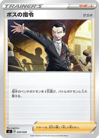 Boss's Orders 026/028