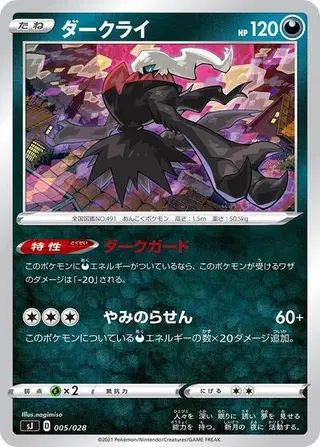 Sammelkarte Darkrai