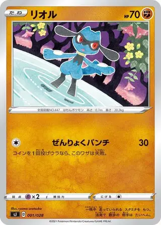 Riolu 001/028