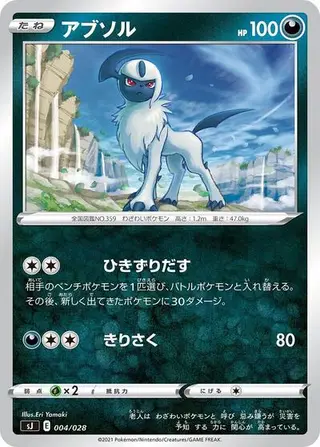 Absol 004/028