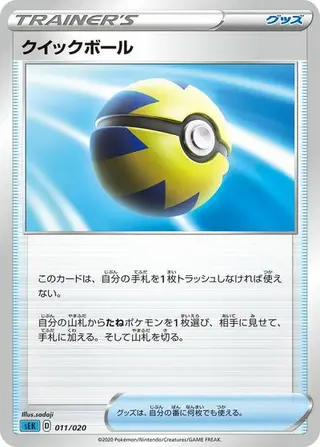Quick Ball 011/020