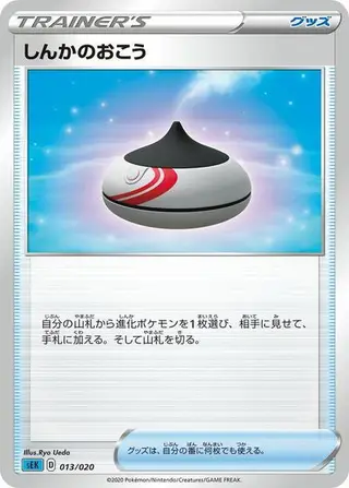 Evolution Incense 013/020