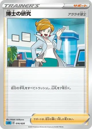 Professor's Research 016/020