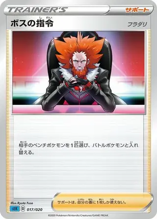 Boss's Orders 017/020