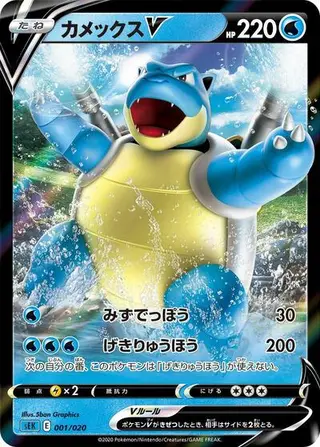 Sammelkarte Blastoise V