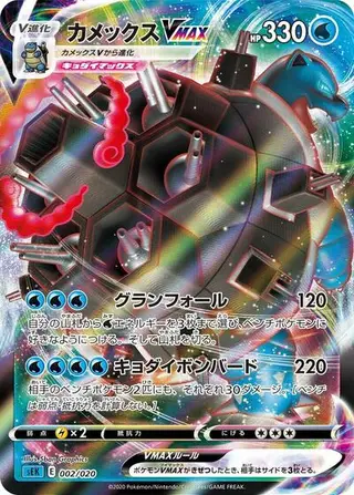 Sammelkarte Blastoise VMAX