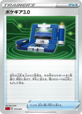 Pokegear 3.0 013/021