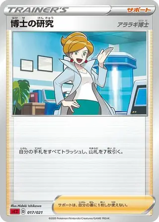 Professor's Research 017/021
