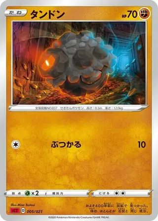 Rolycoly 005/021