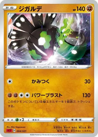 Zygarde 004/021
