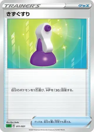 Potion 011/021
