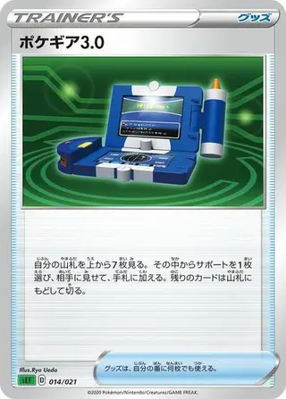 Pokegear 3.0 014/021