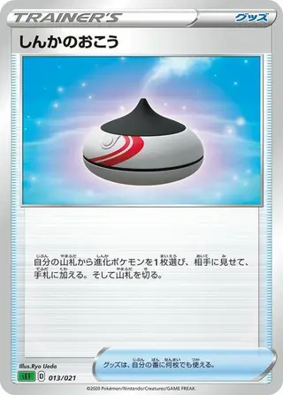 Evolution Incense 013/021