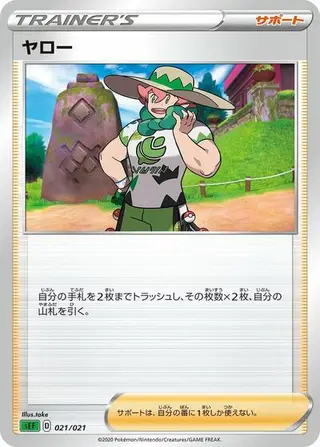 Milo 021/021