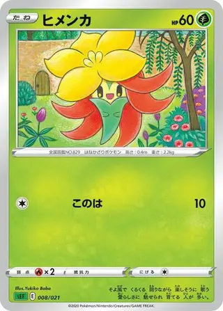 Gossifleur 008/021