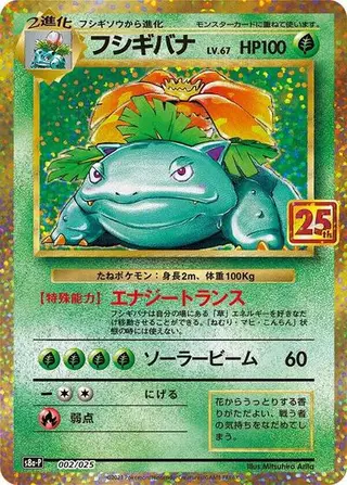 Venusaur 002/025