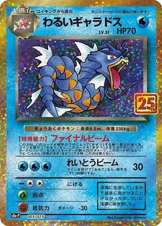 Dark Gyarados 005/025