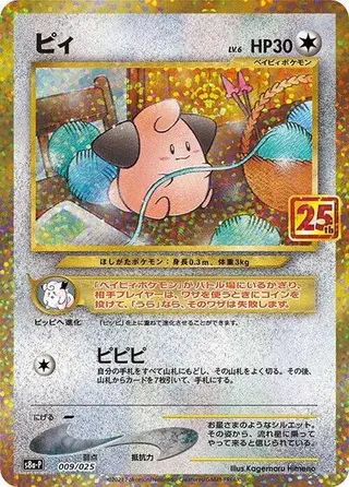 Cleffa 009/025