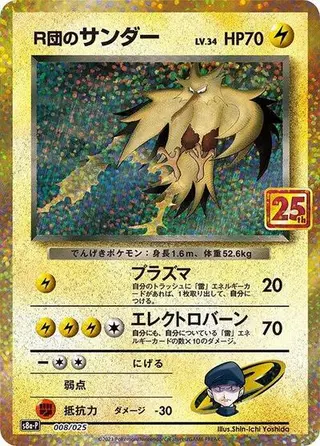 Rocket's Zapdos 008/025