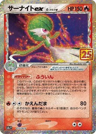 Gardevoir ex (Delta Species) 015/025