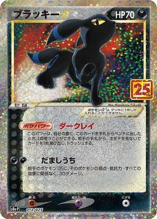 Sammelkarte Umbreon Star