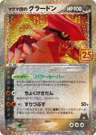 Team Magma's Groudon 011/025