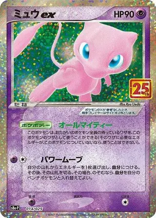 Mew ex 014/025