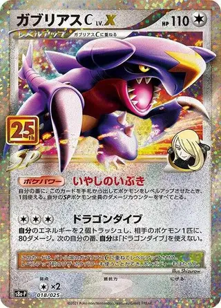 Garchomp C LV.X 018/025