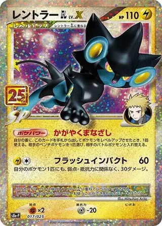 Luxray GL LV.X 017/025